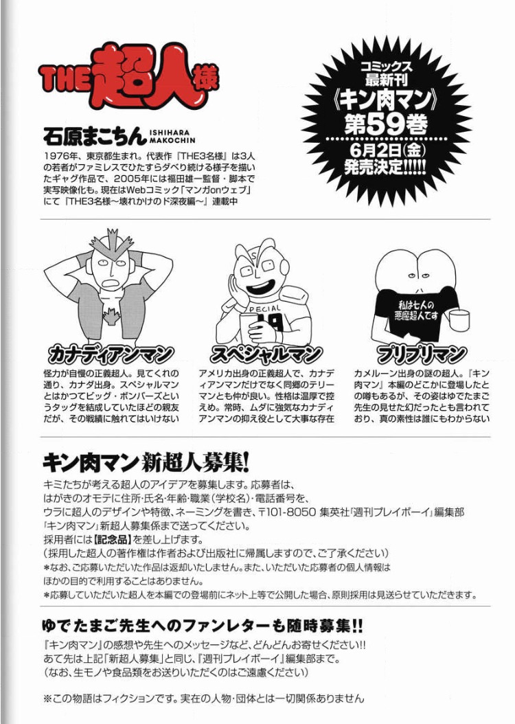 キン肉マン フューチャー ヴィジョン