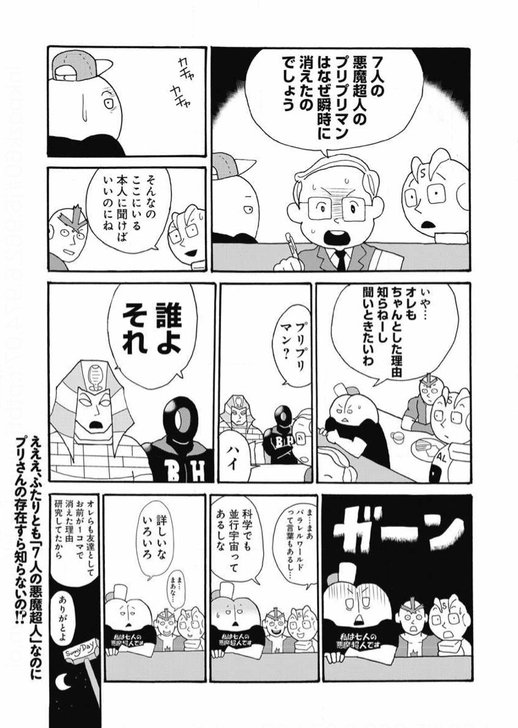 キン肉マン フューチャー ヴィジョン