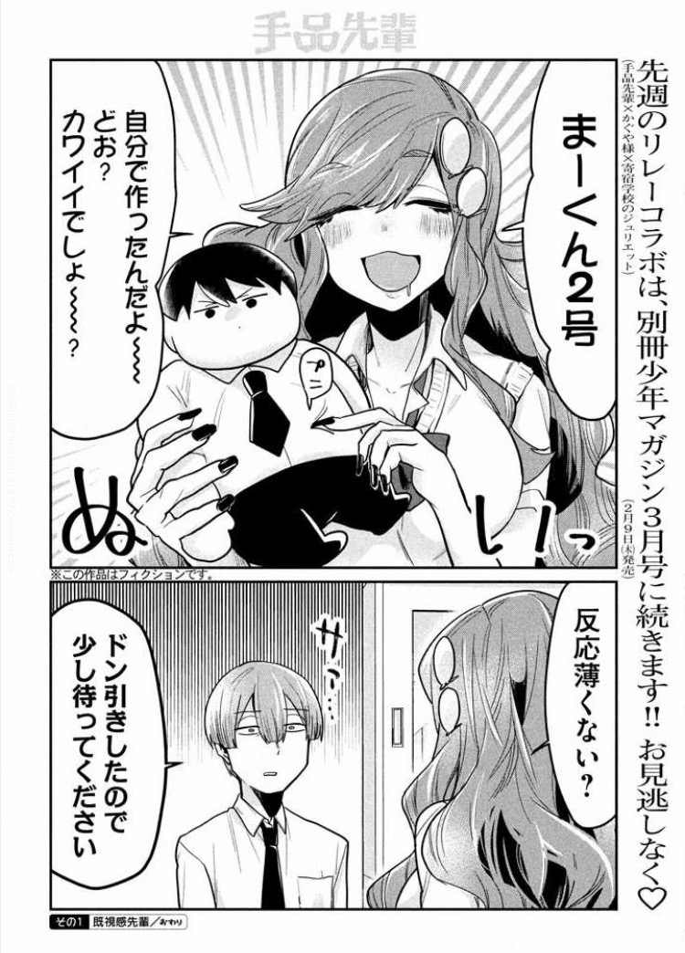 手品先輩 フューチャー ヴィジョン