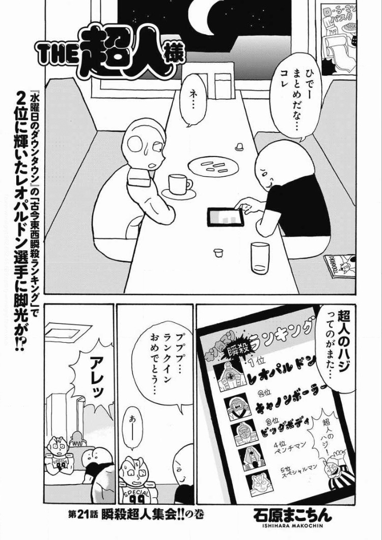 キン肉マン フューチャー ヴィジョン