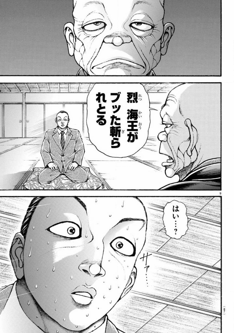 刃牙 フューチャー ヴィジョン 刃牙 フューチャー ヴィジョン