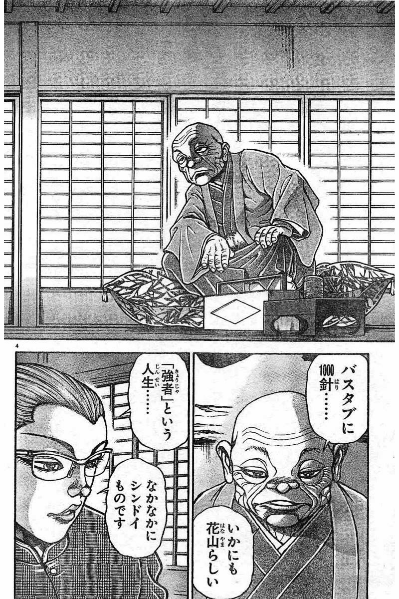 刃牙 フューチャー ヴィジョン