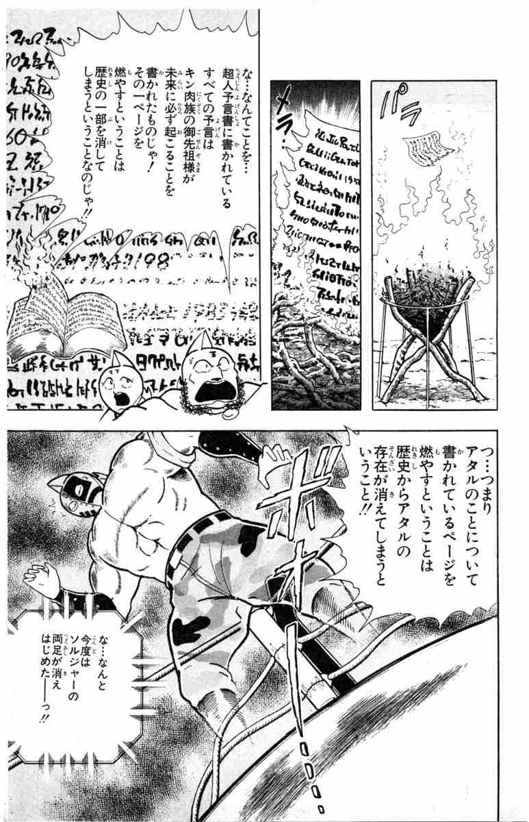 キン肉マン フューチャー ヴィジョン キン肉マン フューチャー ヴィジョン
