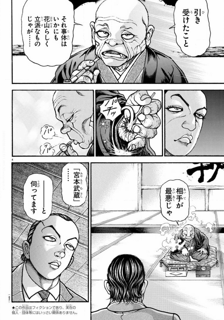 刃牙 フューチャー ヴィジョン