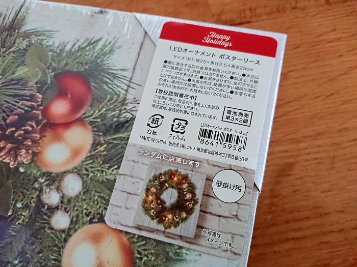 ニトリ おすすめ 気軽に飾れるクリスマスｌｅｄポスターリース 大好き北欧な暮らし Powered By ライブドアブログ