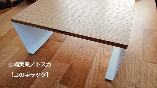 電子レンジ横のデッドスペースに 山崎実業 コの字ラック 彡 大好き北欧な暮らし Powered By ライブドアブログ 電子レンジ横のデッドスペースに 山崎実業 コの字ラック 彡 大好き北欧な暮らし Powered By ライブドアブログ