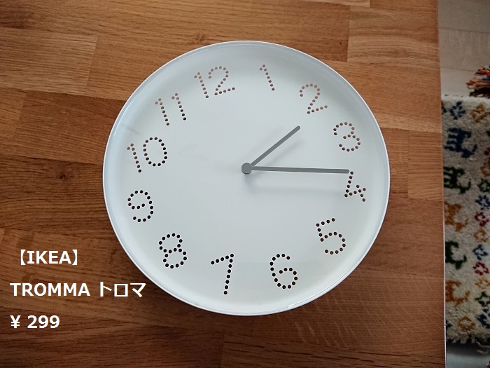 Ikea 安さにビックリ 299円の掛け時計 を買ってみた の巻 大好き北欧な暮らし Powered By ライブドアブログ
