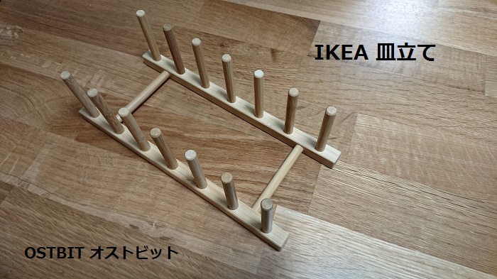 今更なのですが Ikeaのお皿立てってイイですね 大好き北欧な暮らし Powered By ライブドアブログ 今更なのですが Ikeaのお皿立てってイイですね 大好き北欧な暮らし Powered By ライブドアブログ