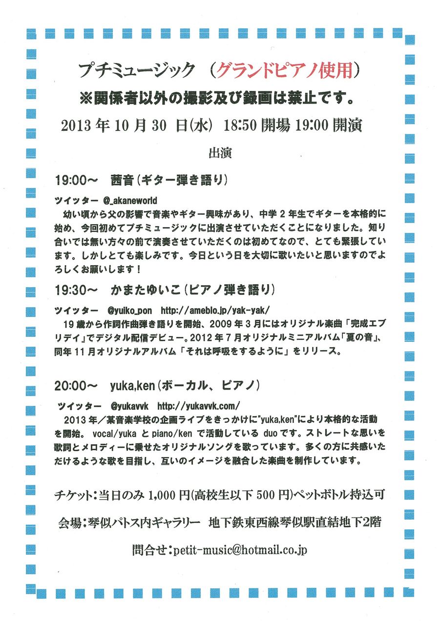 ターミナルプラザことにパトス 公演情報