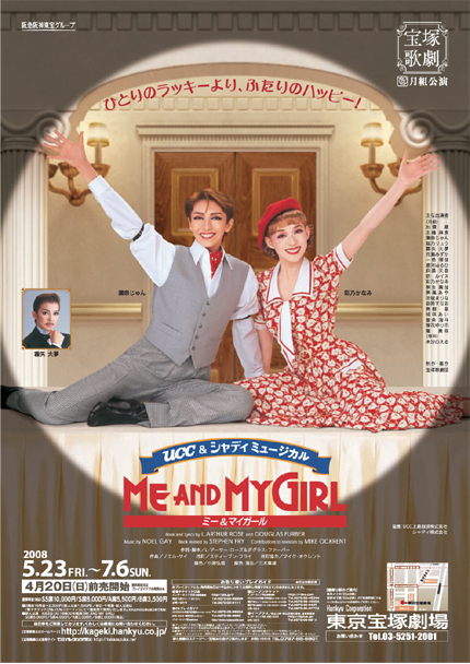 ME AND MY GIRL@東京宝塚劇場 : !! BIENVENIDOS !!