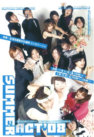 7 11 12 札幌ビジュアルアーツ2年定期公演 Summer Act 08 生活支援型文化施設コンカリーニョ 公演情報 7 11 12 札幌ビジュアルアーツ2年定期公演 Summer Act 08 生活支援型文化施設コンカリーニョ 公演情報