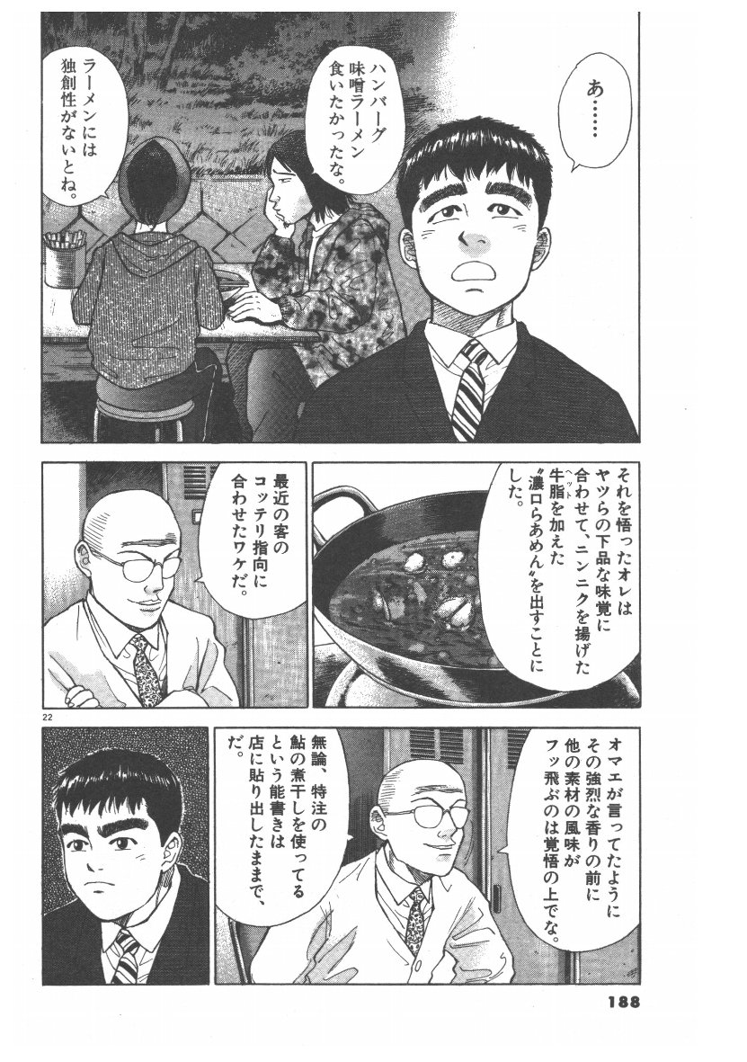 ラーメン屋の真実を明らかにした漫画が話題に Cookdiary