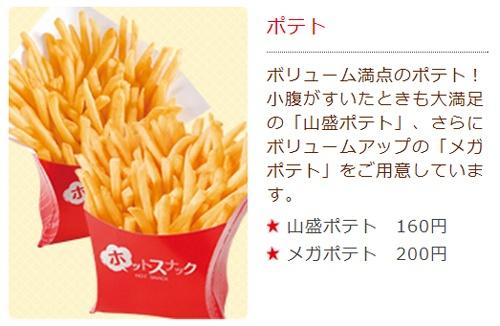 ポッポのフライドポテト 165円 ｗｗｗｗｗｗｗｗｗｗｗｗｗ Cookdiary