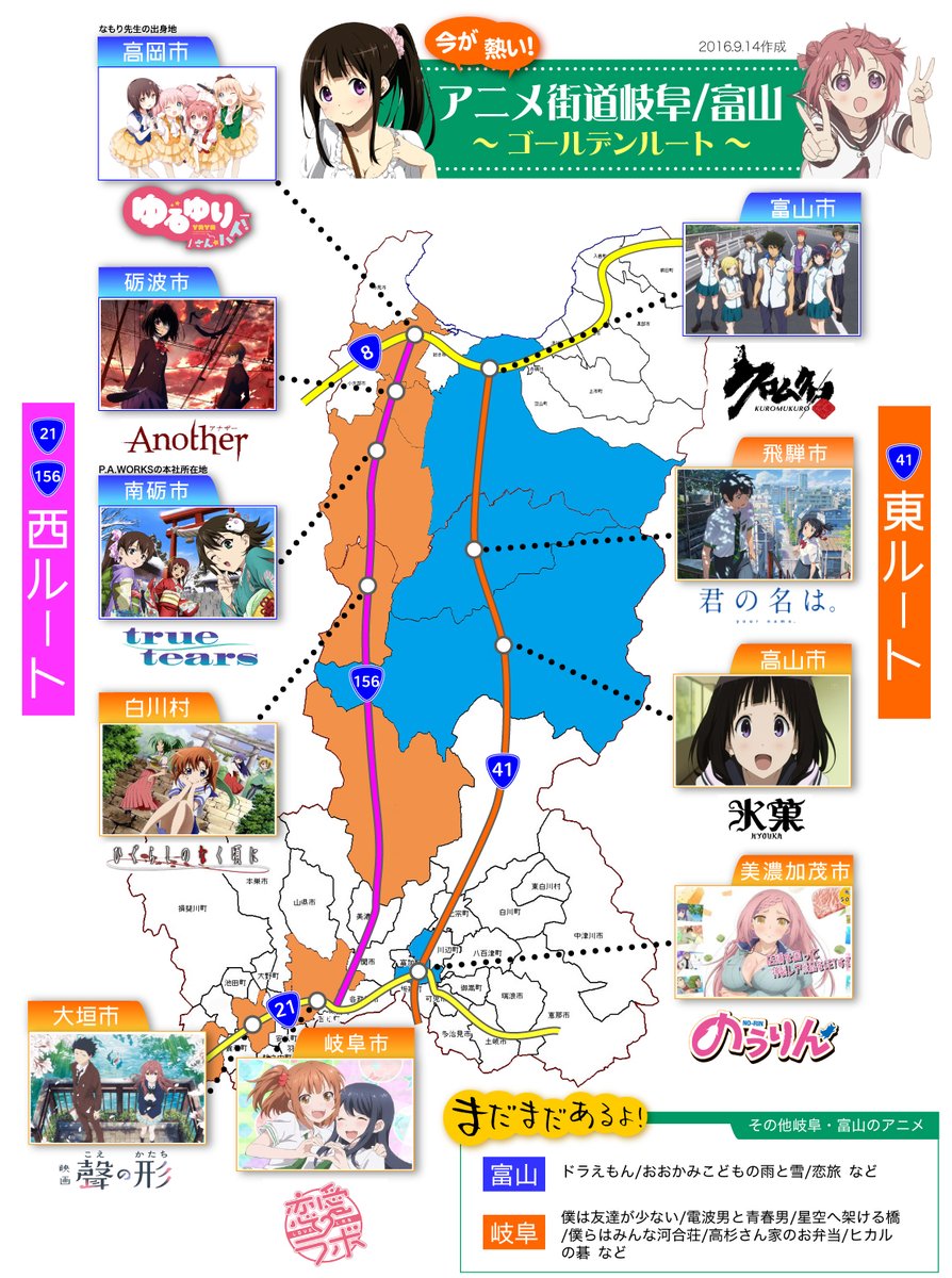 今 アニメ聖地巡礼は岐阜 富山が熱い ひぐらし 氷菓 ゆるゆり 君の名はetc Blue Moon 今 アニメ聖地巡礼は岐阜 富山が熱い ひぐらし 氷菓 ゆるゆり 君の名はetc Blue Moon