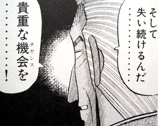 カイジに出てくる利根川の名言 一生迷ってろ そして失い続けるんだ 貴重な機会を Blue Moon