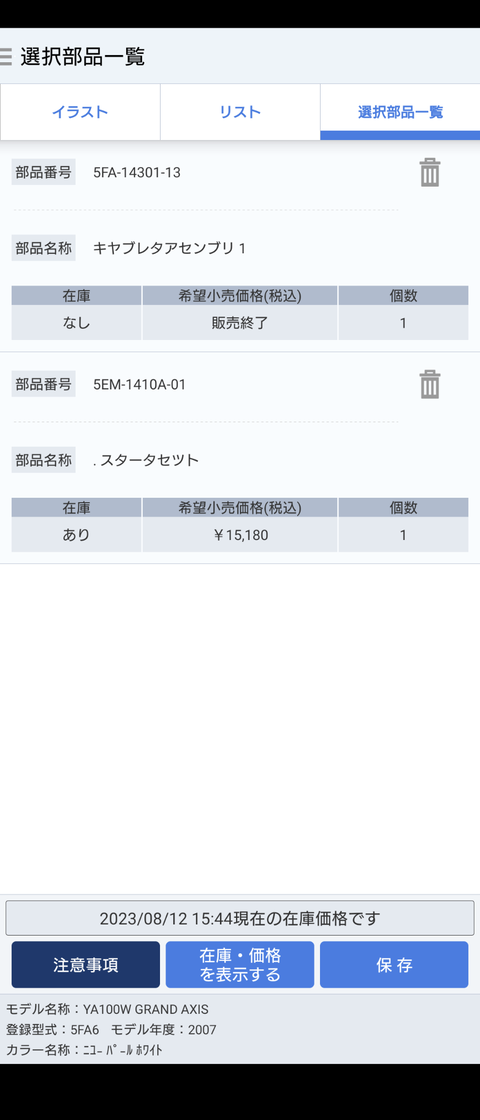 Screenshot_20230812-155639