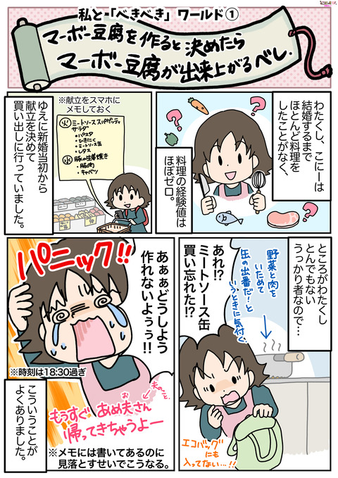467べきべき①-1