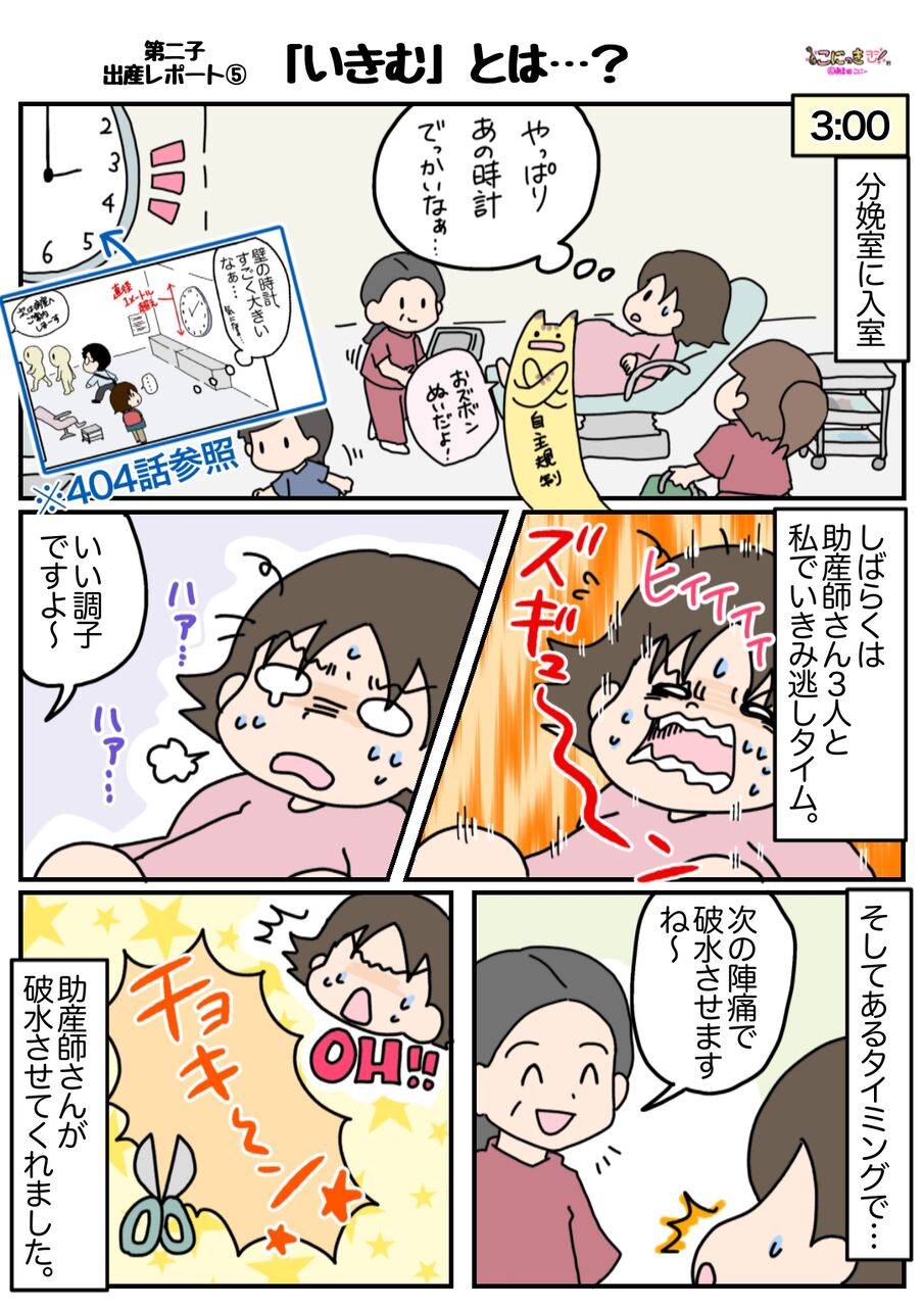 462 いきむ とは 第二子出産レポート こにっき あま田さんちの陽気な育児漫画