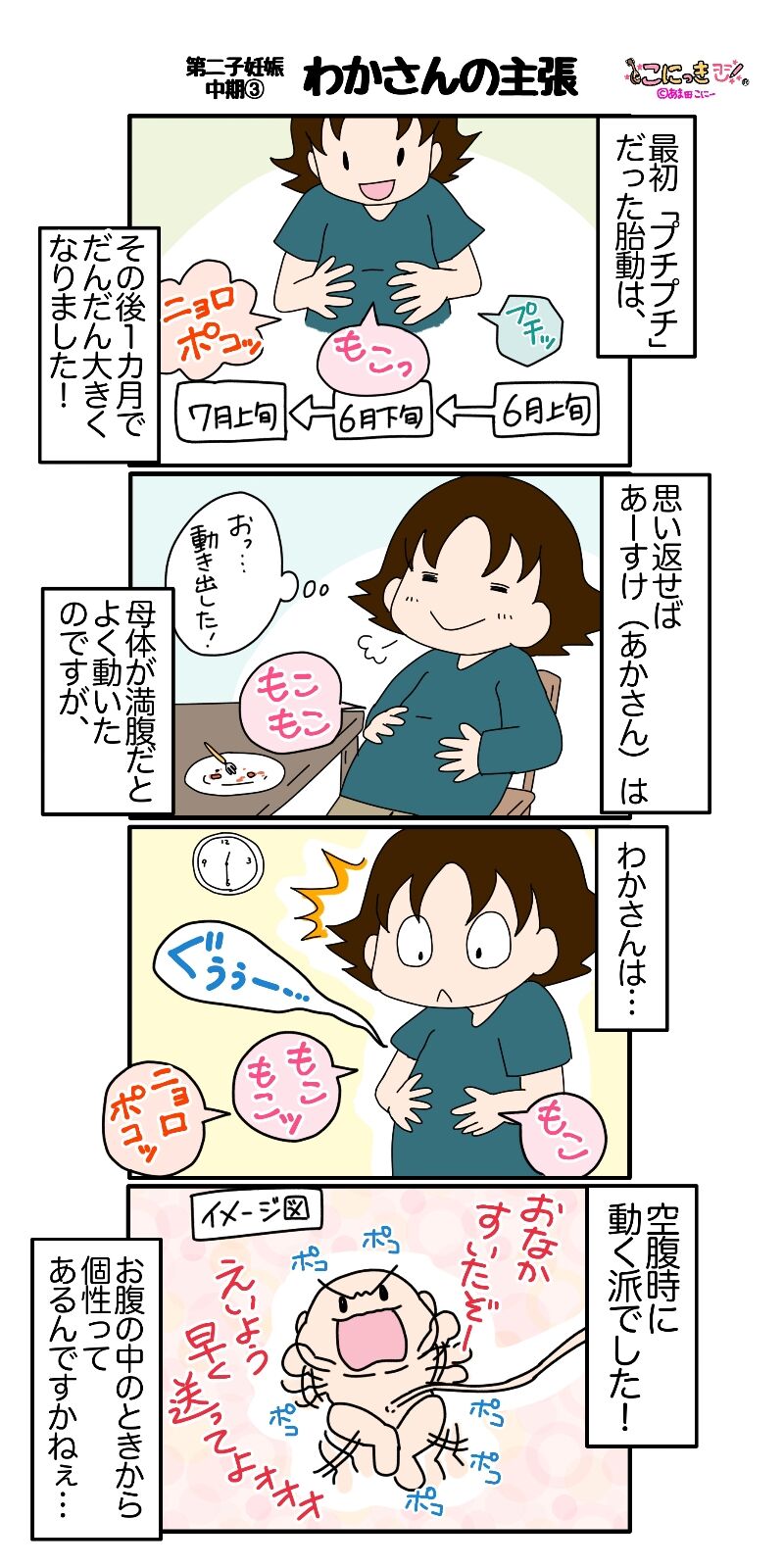 366 わかさんの主張 第二子妊娠中期 こにっき あま田さんちの陽気な育児漫画