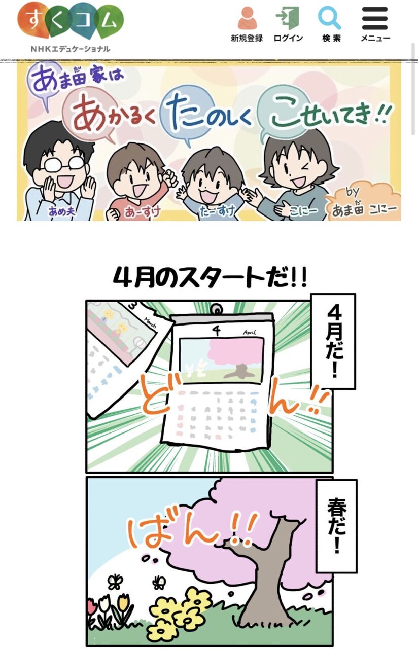 今年度も「すくコム」様にて育児漫画の連載を担当します!【すくコム連載更新】 : こにっき~あま田さんちの陽気な育児漫画~
