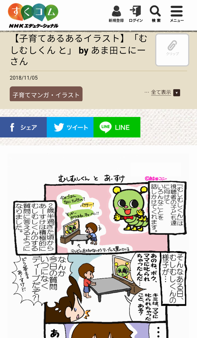 すくコム様に掲載されました むしむしくんと こにっき あま田さんちの陽気な育児漫画 すくコム様に掲載されました むしむしくんと こにっき あま田さんちの陽気な育児漫画