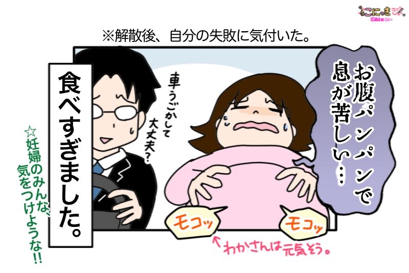 414 胃が下がった 第二子妊娠後期 こにっき あま田さんちの陽気な育児漫画