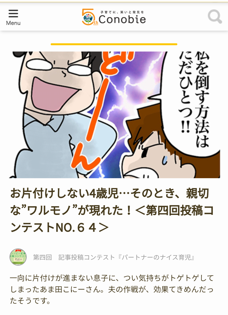 コノビーコンテスト4アイキャッチ