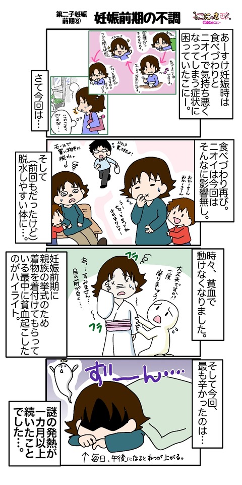 348妊娠前期の不調