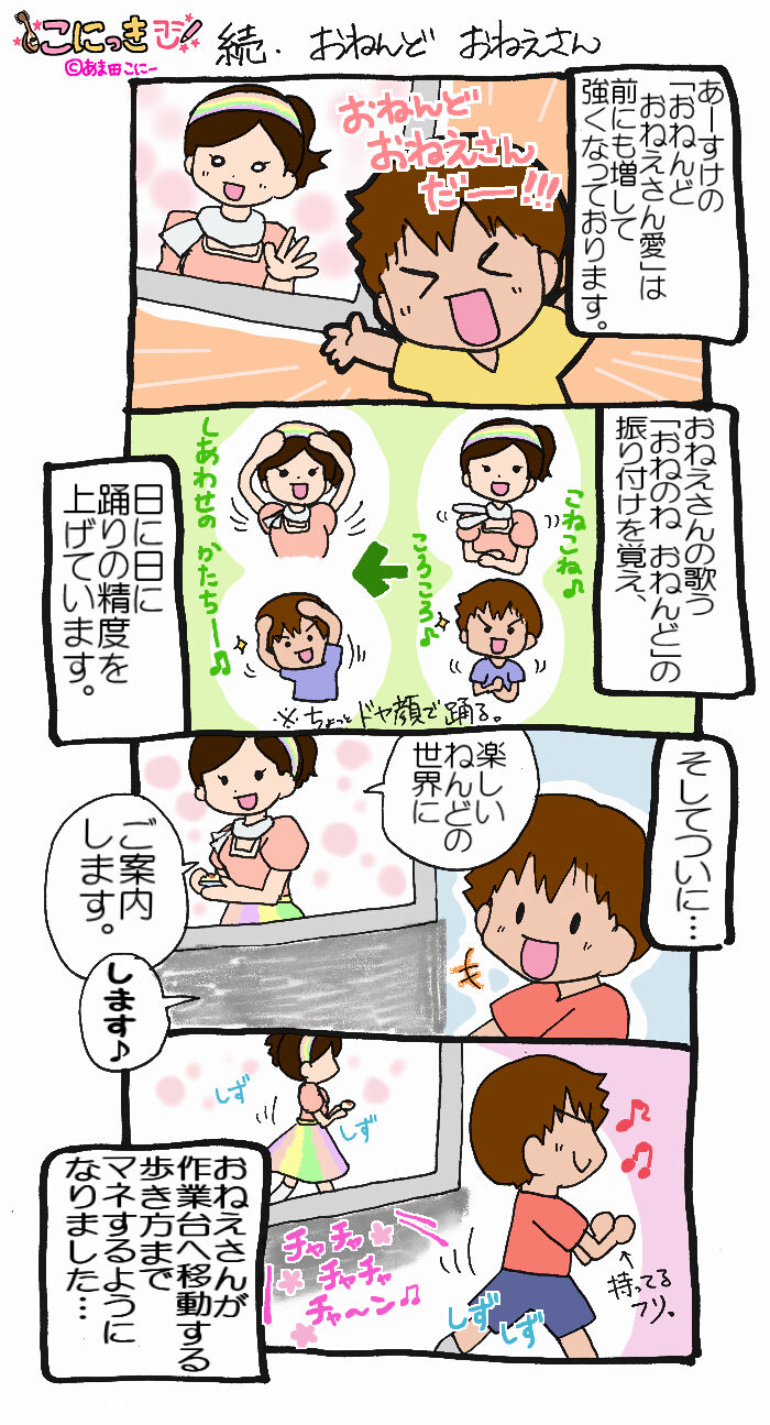 114.続・おねんどおねえさん こにっき~あま田さんちの陽気な育児漫画~ 114.続・おねんどおねえさん こにっき~あま田さんちの陽気な育児漫画~