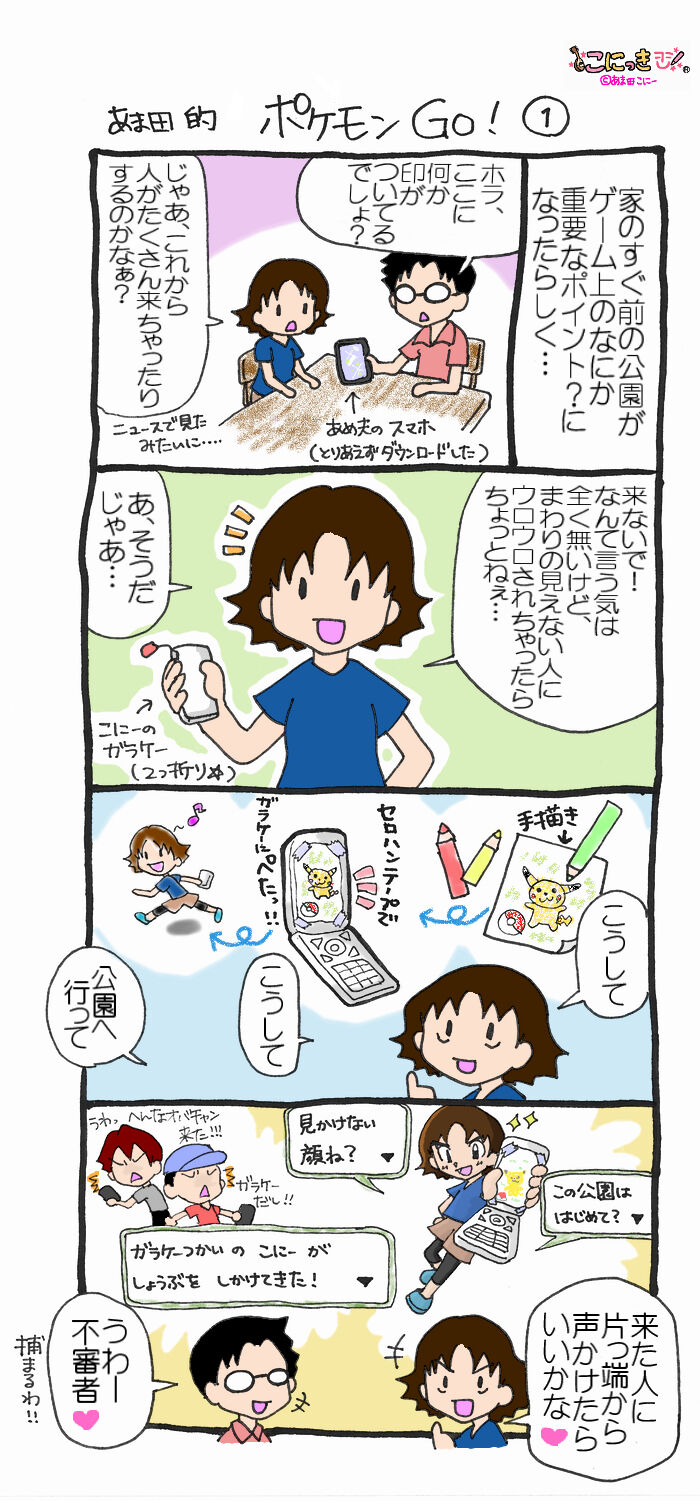 065 あま田的 ポケモンgo こにっき あま田さんちの陽気な育児漫画