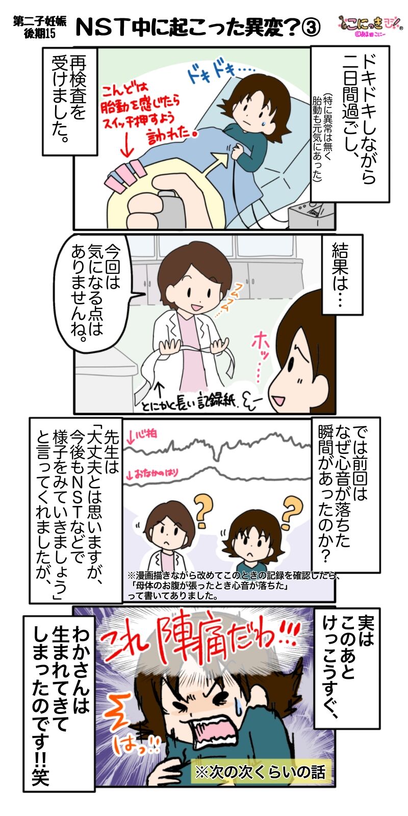 425 nst中に起こった異変 第二子妊娠後期15 こにっき あま田さんちの陽気な育児漫画 425 nst中に起こった異変 第二子妊娠後期15 こにっき あま田さんちの陽気な育児漫画