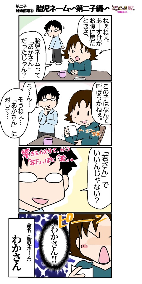 346胎児ネーム第二子編