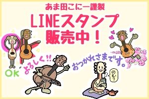 LINEスタンプ一覧へ