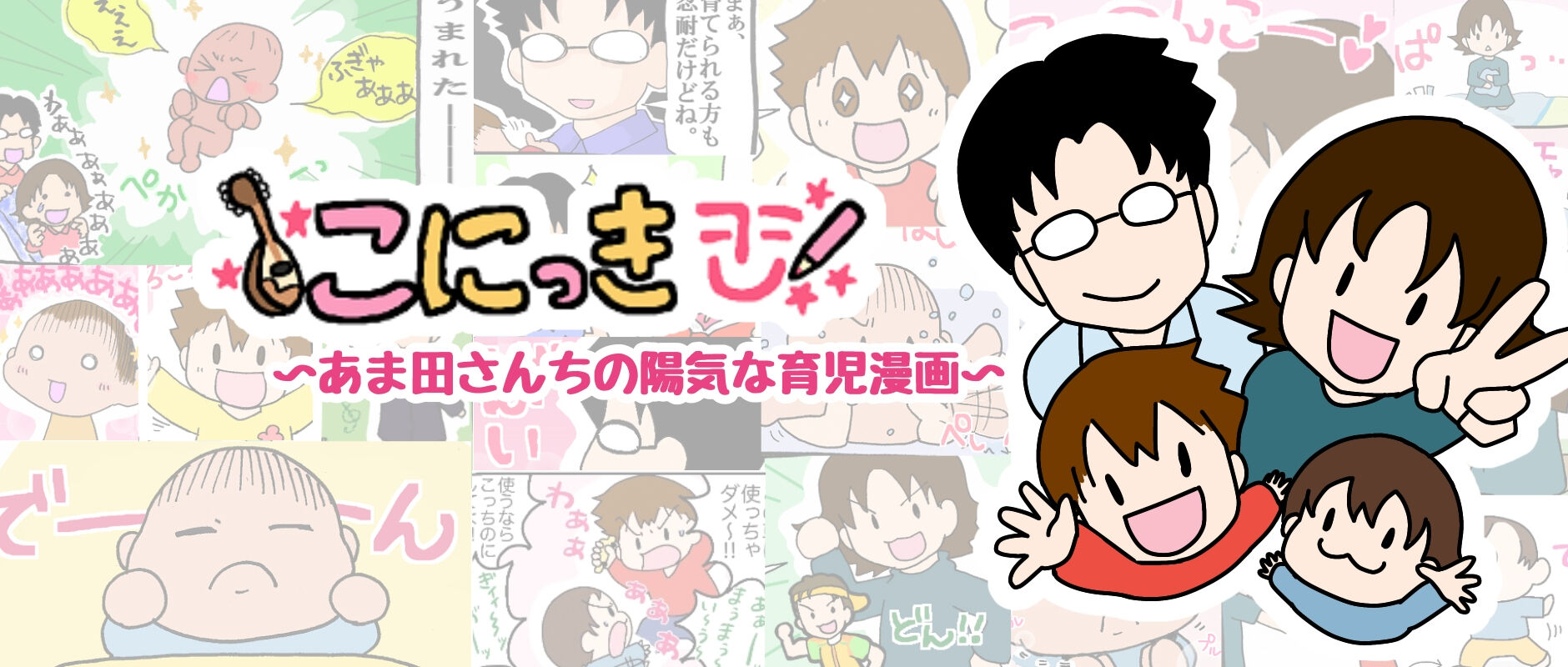 こにっきトップ画像