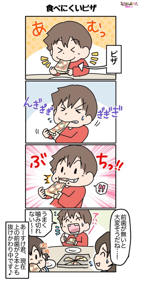 466食べにくいピザ