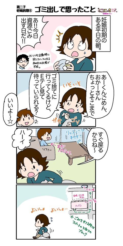 345-1ゴミ出しで思ったこと①