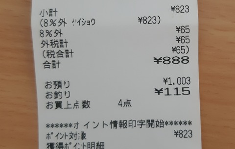 レシート 残業部長 on X: 