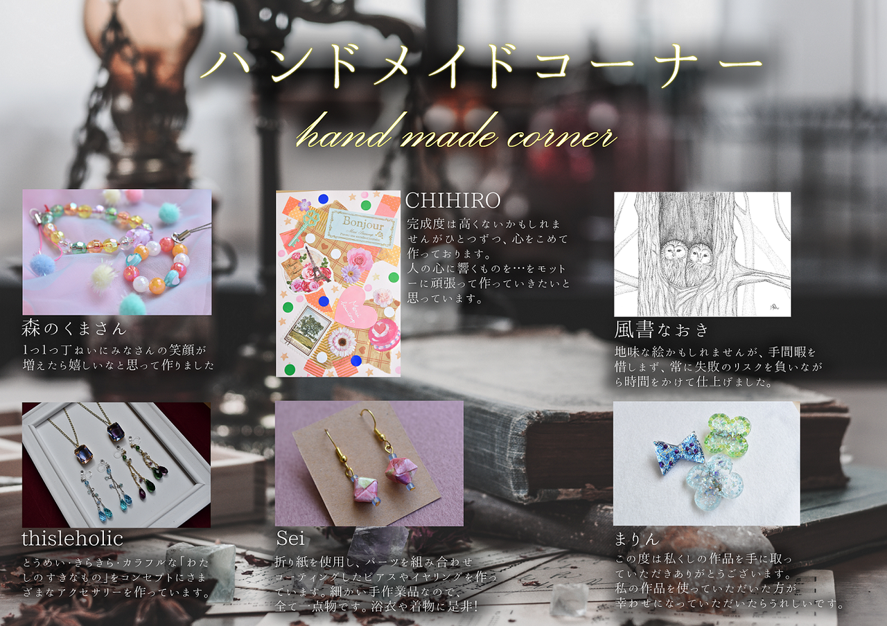 ハンドメイドコーナーのご紹介 リサイクルショップ ザ コネクタァス