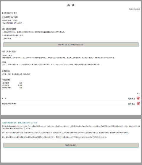 憲法上の訴状とは何ですか?