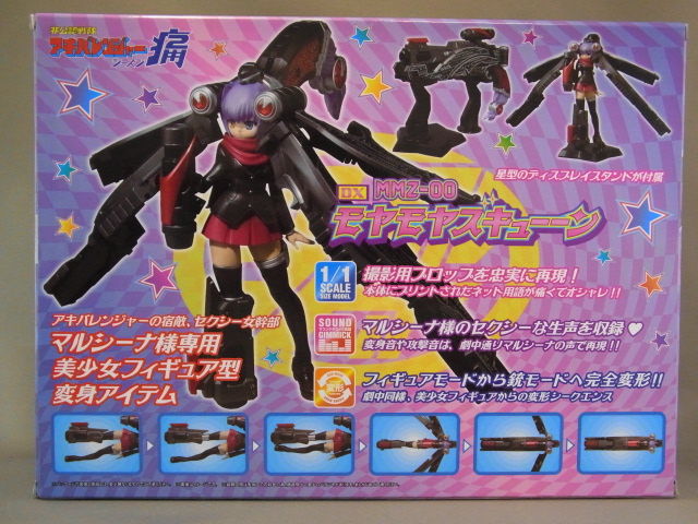 非公認戦隊アキバレンジャーモヤモヤズキューンマルシーナブンブンジャー