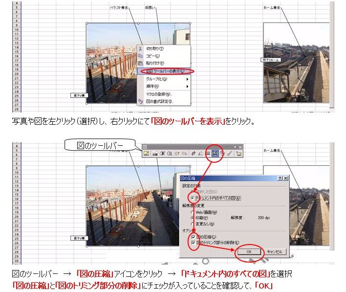 図 画像の圧縮 Excel エクセルの使い方