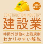 建設業の時間外上限規制