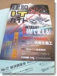 建設ITガイド2011 建設ITガイド2011