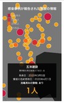新型コロナマッピング
