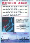 隅田川橋りょう1
