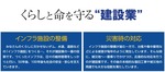 くらしと命を守る建設業