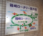 箱崎ロータリー