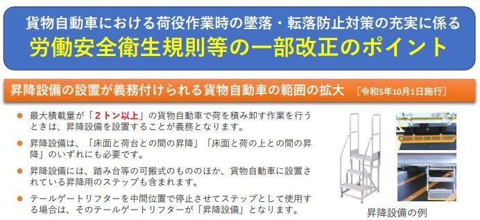 2023年10月から2t車以上の荷台への昇降には昇降設備が必要です(安衛則 