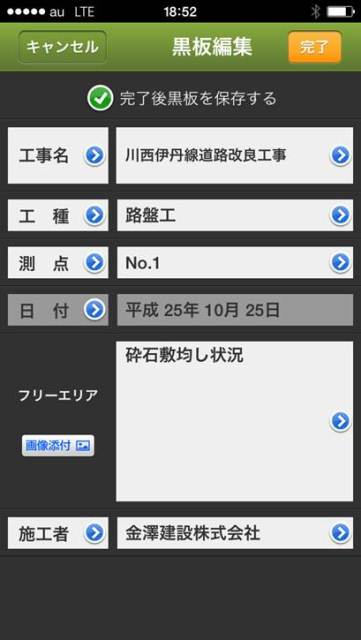 測定レポートが作れる野帳カメラアプリ 蔵衛門出来形 を無料提供 話題の新商品 建設総合ポータルサイト けんせつplaza