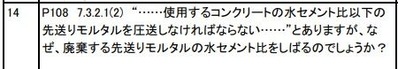 先送りモルタル・水セメント比
